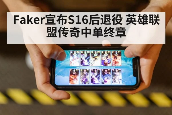 esports legend Faker